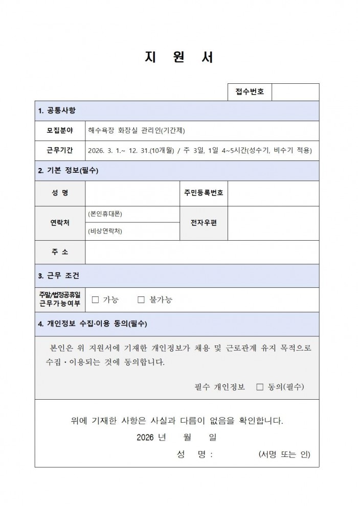가마미 해수욕장 기간제 근로자 채용 공고문004.jpg