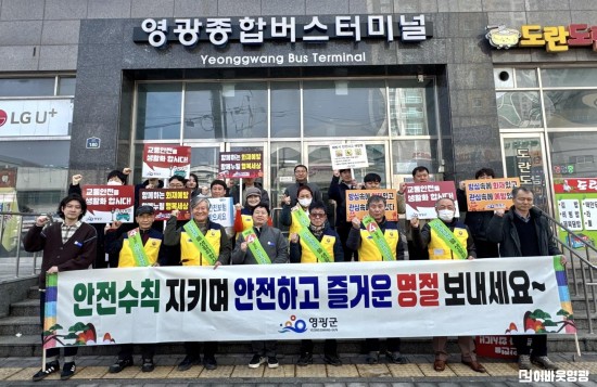 1.보도자료(영광군, 안전한 설 명절·해빙기 대비 안전사고 예방 총력)1.jpeg