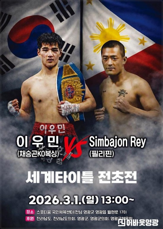 6.사진(2026전국생활복싱대회및이우민세계타이틀전초전)1.jpeg