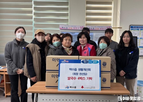 1.사진(백수읍 생활개선회, 나눔냉장고에 쌀국수 4박스 기탁).jpg