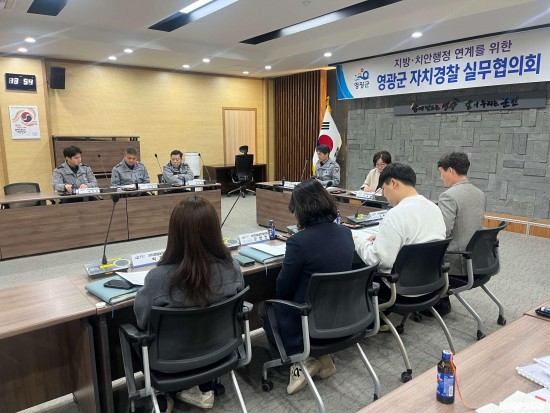 4.사진(영광군, 2026년 제1차 자치경찰실무협의회 개최).jpeg