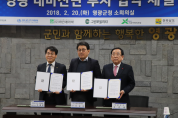 영광군 2018년 680억 규모 첫 투자협약 체결