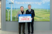 영광장학기금 기부 릴레이 8~10호, 500만 원 모여…미래교육재단에 기탁