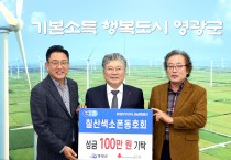 칠산색소폰동호회, 버스킹 수익으로 이웃사랑 실천