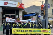 영광군, 겨울철 한파 대비 화재 예방 캠페인 실시