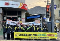 영광군, 겨울철 한파 대비 화재 예방 캠페인 실시