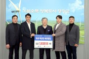 영광백클럽, ‘희망2025 나눔캠페인’ 성금 1,000만 원 기탁