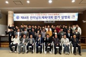 영광군, 제64회 전남체전 출전 준비 완료…23개 종목 전면 참가