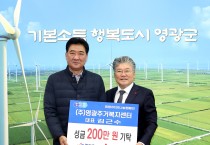 영광주거복지센터, 지역과 함께하는 꾸준한 나눔 실천