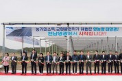 영광군, 전국 최대 규모 영농형 태양광 발전단지 조성