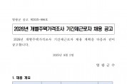 2026년 개별주택가격조사 보조요원 채용 공고
