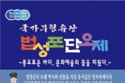 영광 법성포 작은미술관‘법성포와 단오제’특별전 개최