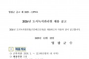 2026년 도시녹지관리원 기간제 근로자 채용 공고
