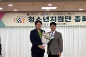 영광군청소년상담복지센터, 1388청소년지원단 단장 이·취임식 및 총회 개최