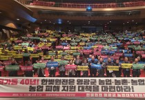 한빛원전 농업 피해 대책 마련 결의대회 개최