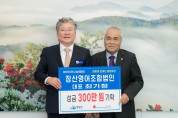 백수읍 장산영어조합법인 대표 최기정, 영광곳간에 300만 원 기탁