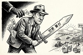 언론의 칼은 누구를 향하고 있는가