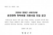 2026년 영광군 사회초년생 운전면허 취득비용 지원사업 신청자 모집 공고