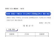 2026년 영광군 무형유산 전수교육관 문화예술교육사 채용 재공고