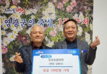 영광동물병원 6년째 나눔 실천, 취약계층 위해 100만 원 기탁