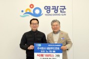 새암푸드먼트, 영광 취약계층에 식혜 1,504병 기탁…“기업 책임으로 나눔 지속”