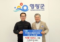 새암푸드먼트, 영광 취약계층에 식혜 1,504병 기탁…“기업 책임으로 나눔 지속”