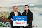 지음문화재(주) 박병화 대표, 영광곳간에 500만 원 기탁
