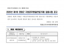 2026년 제1회 영광군 일반임기제 임용시험 공고