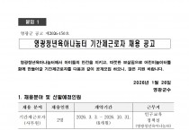 영광청년육아나눔터 기간제근로자 채용 공고