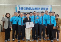 영광군, 영광모범운전자회와 ‘치매안심택시’ 협약…어르신 이동권 강화