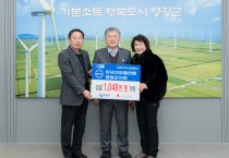 한국자유총연맹 영광군지회, 이웃돕기 성금 1,048천 원 기탁