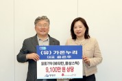 (유)가온누리·(유)한국에프앤비, 영광군에 건강보조식품(1억2천만 원 상당) 기탁