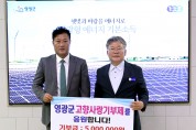 해동에너지(주) 임경빈 대표, 영광군에 고향사랑기부금 500만 원 기탁
