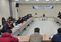 2026년 새해를 맞아 신임 이장단장 주재로 첫 이장회의 개최