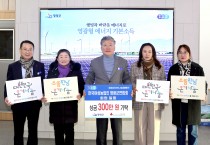 영광 여성농업인연합회, ‘희망2026’ 성금 300만원 기탁…농촌 연대의 마음 보탰다