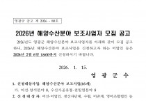 2026년 해양수산분야 보조사업자 모집 공고