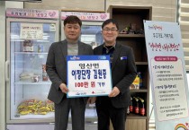 염산면 ‘새해 기부 릴레이’ 시작…신임 이장단장 김원종, 100만 원 기탁