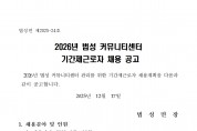 2026년 법성 커뮤니티센터 기간제근로자 채용 공고