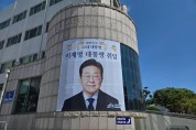 이재명 대통령 당선에 영광군, 새로운 도약 선언