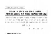 2025년 친환경 벼 재배단지 병해충 전문 공동방제단 모집 공고