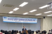 영광군, 질병정보 모니터 요원 역량강화 교육 실시