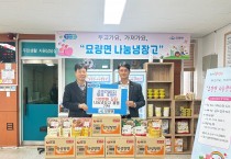 고려건설(주) 조영민 대표, 100만 원 상당 나눔냉장고 물품 기탁