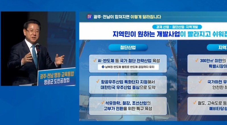 “미래 위한 대도약” vs “졸속 추진 우려”…영광군서 광주·전남 행정통합 공청회 열려