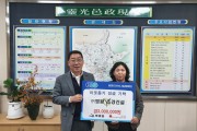 ㈜영광조경건설, ‘희망2026 나눔캠페인’ 300만 원 성금기탁
