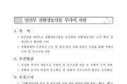 2026년 임산부 친환경농산물 꾸러미 지원사업 공고