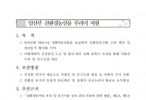 2026년 임산부 친환경농산물 꾸러미 지원사업 공고