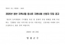 2026년 청년 자격시험 응시료 지원사업 신청자 모집 공고