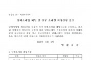 담배소매인 폐업 및 신규소매인 지정 신청 공고
