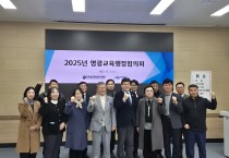 영광교육지원청, ‘2025년 영광교육행정협의회’ 개최…지역 교육 협력 강화