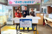 콩밭메는 두부공동체, 군서면 나눔 냉장고에 ‘손두부·도토리묵’ 기탁
